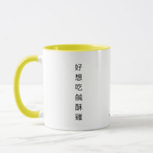 Taiwanesisk torkad kyckling, snälla Mugg
