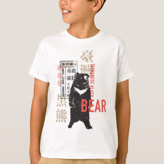 Taiwans återloppsgrafik - svart taiwanesiskt björn t shirt