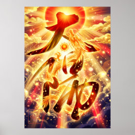 Taiyo: The Sun Kanji Art260030013 Poster