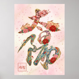 Taiyo: The Sun Kanji Art260030224 Poster