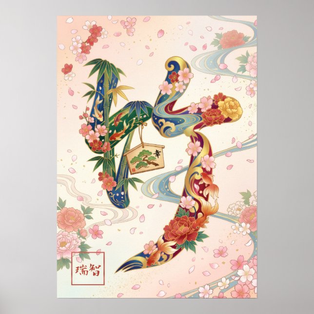 Take: Bamboo & Goldfish Elegance Art260050258 Poster (Framsidan)