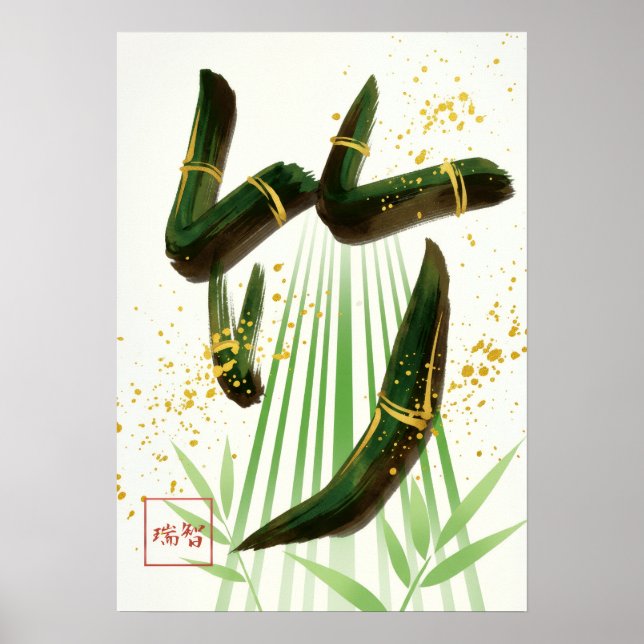 Take: Bamboo Resilience & Vitality Art260050001 Poster (Framsidan)