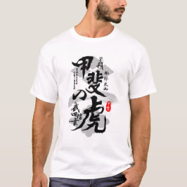 Takeda Shingen Tiger av Kai Calligraphy Kanji Art T Shirt