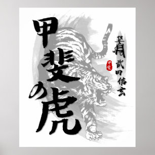 Takeda Shingen Tiger av Kai Calligraphy Poster