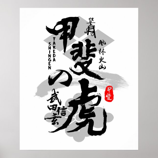 Takeda Shingen Tiger of Kai Caligraphy Art Poster (Framsidan)