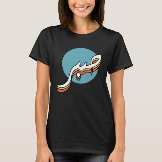 Tålamod T Shirt (Framsida)
