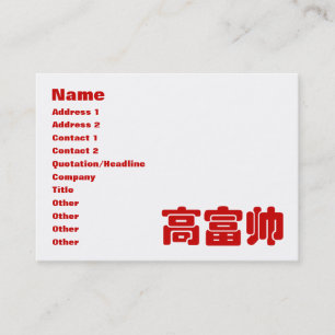 Tall, Rik och handstil 高 富 kinesiskt hanzi MEM Visitkort