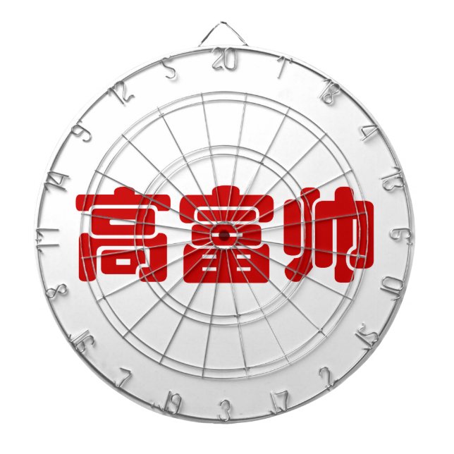 Tall, Rik och handstil 高 富 kinesiskt hanzi MEME Darttavla (Framsidan)
