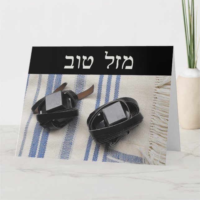 Tallis & Tefillin - Mazel Tov Kort (Framsida)