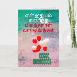 Tamil Grattis på födelsedagen Wish Birthday Hälsni Kort