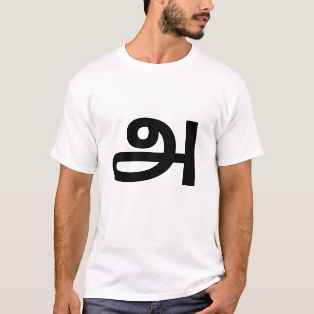 Tamil T Shirt (Framsida)