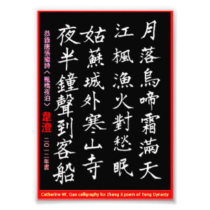 Tang calligraphyen för CW Gao för den dynastiZha Fototryck