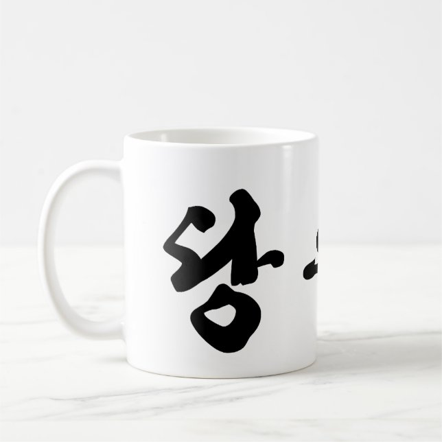 Tang Soo Do Kaffemugg (Vänster)