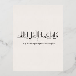 Taqabbal Allahu Minna Wa Minkum Arabic Calligraphy