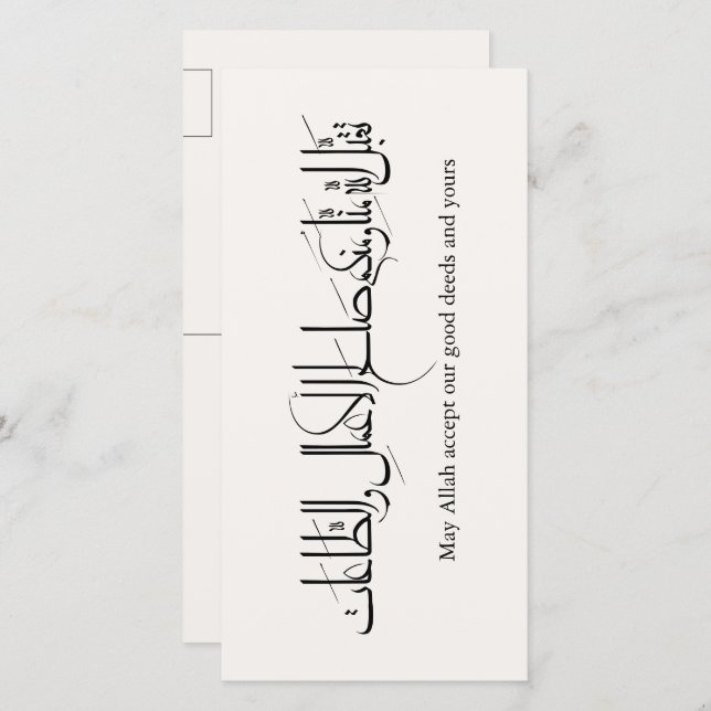 Taqabbal Allahu Minna Wa Minkum Arabic Calligraphy (Fram/baksida)