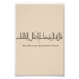 Taqabbal Allahu Minna Wa Minkum Arabic Calligraphy Fototryck