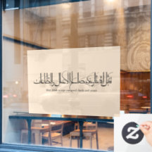 Taqabbal Allahu Minna Wa Minkum arabisk kalligrafi