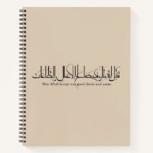 Taqabbal Allahu Minna Wa Minkum arabisk kalligrafi