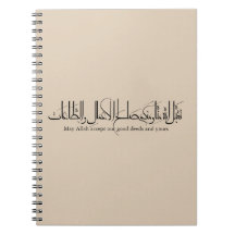 Taqabbal Allahu Minna Wa Minkum arabisk kalligrafi