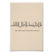Taqabbal Allahu Minna Wa Minkum arabisk kalligrafi
