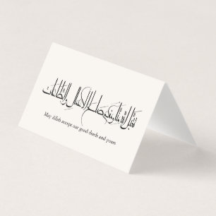 Taqabbal Allahu Minna Wa Minkum arabisk kalligrafi Kort