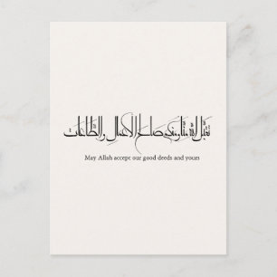 Taqabbal Allahu Minna Wa Minkum arabisk kalligrafi Vykort