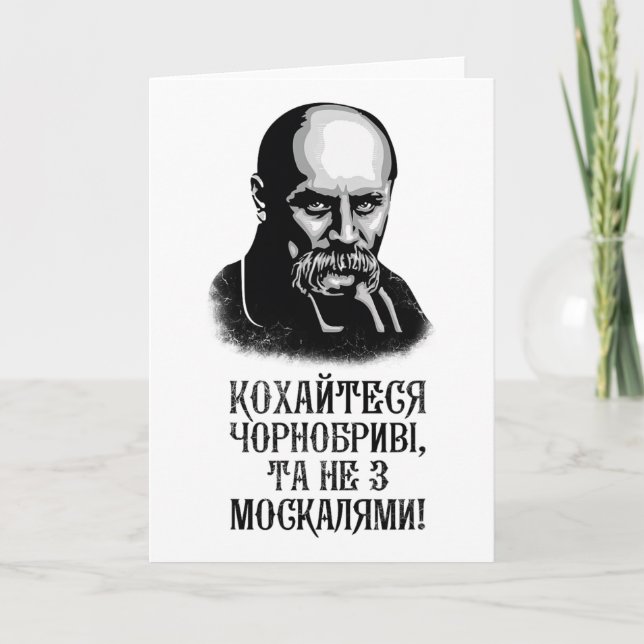 Taras Sjevtjenko Ukraina Tröja Ukrainsk Citat  Kort (Framsida)