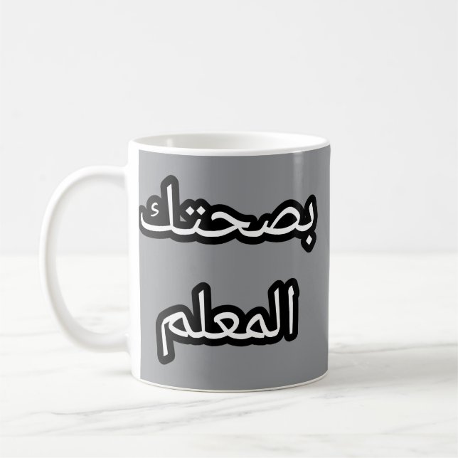 Tasse Originale en Arabe - "Backaḥ tek l-mʿallem Kaffemugg (Vänster)
