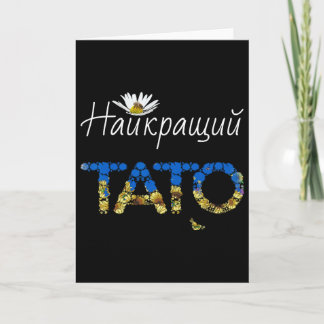 Tato Best Pappa Floral Ukraina Fars Dag Present Uk Kort
