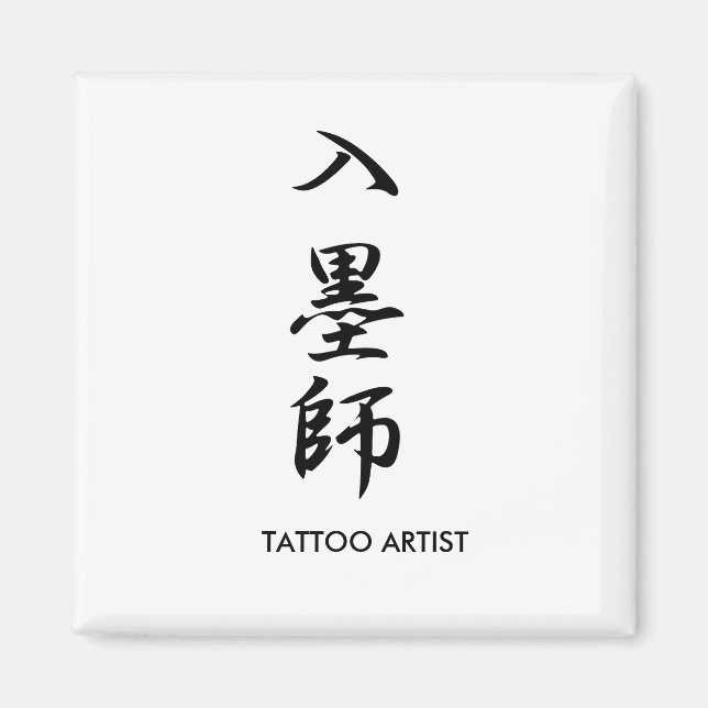 Tattoo Artist - Irezumishi Magnet (Framsidan)