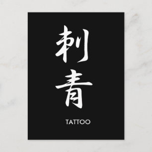 Tattoo - Irezumi Vykort