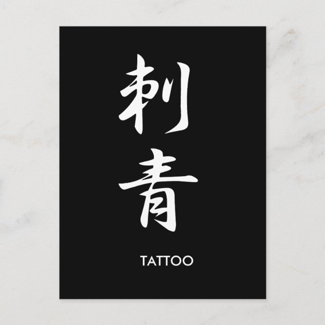 Tattoo - Irezumi Vykort (Framsida)