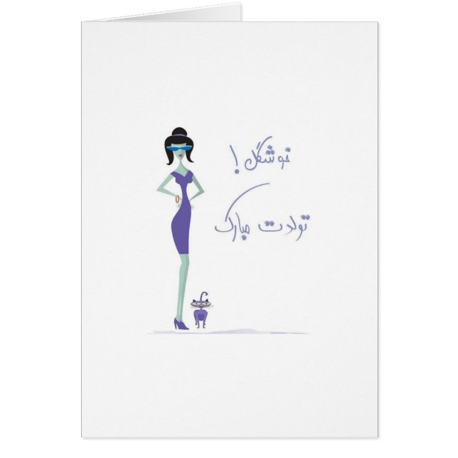 Tavalod Hälsningskort (Framsidan)