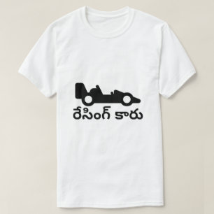 Tävla bil och Telugu-text రే సిం కా రు Tröja
