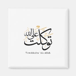 Tawakkaltu ‘Ala Allah – Arabic Thuluth Minimal Art Magnet