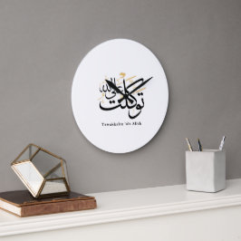 Tawakkaltu ‘Ala Allah – Arabic Thuluth Minimal Art Stor Klocka