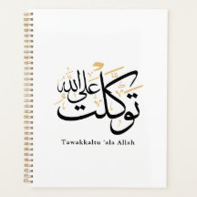 Tawakkaltu ‘Ala Allah – Arabisk Thuluth Minimal Ko
