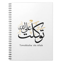 Tawakkaltu ‘Ala Allah – Arabisk Thuluth Minimal Ko