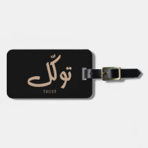 Tawakul, trust, islamic wall art, ت و ل