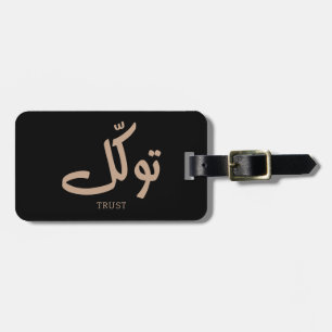 Tawakul, trust, islamic wall art, ت و ل bagagebricka