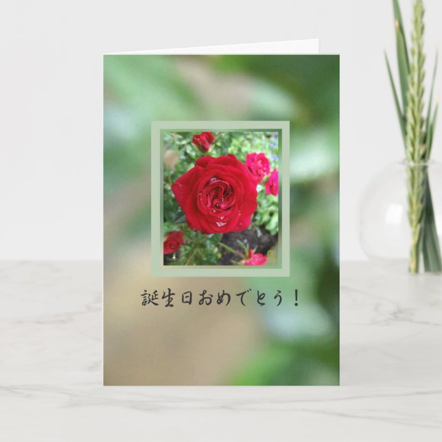 Tea Ro födelsedag 誕 生 日 kort (Framsida)