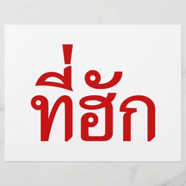 Tee-huk ~ Älskad på thai-isan-språk Reklamblad (Framsidan)