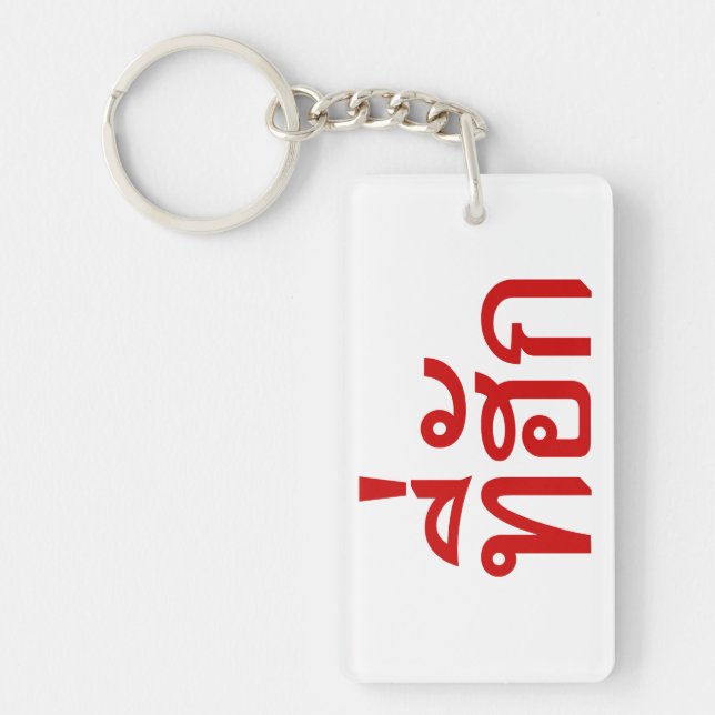 Tee-huk ~ Beloved in Thai Isan Language (Framsidan)