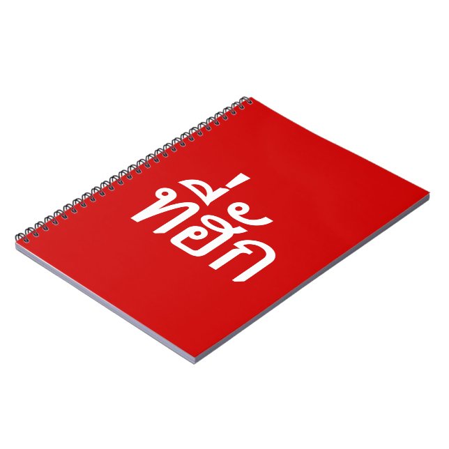 Tee-huk ~ Beloved in Thai Isan Language Anteckningsbok (Vänstra Sidan)