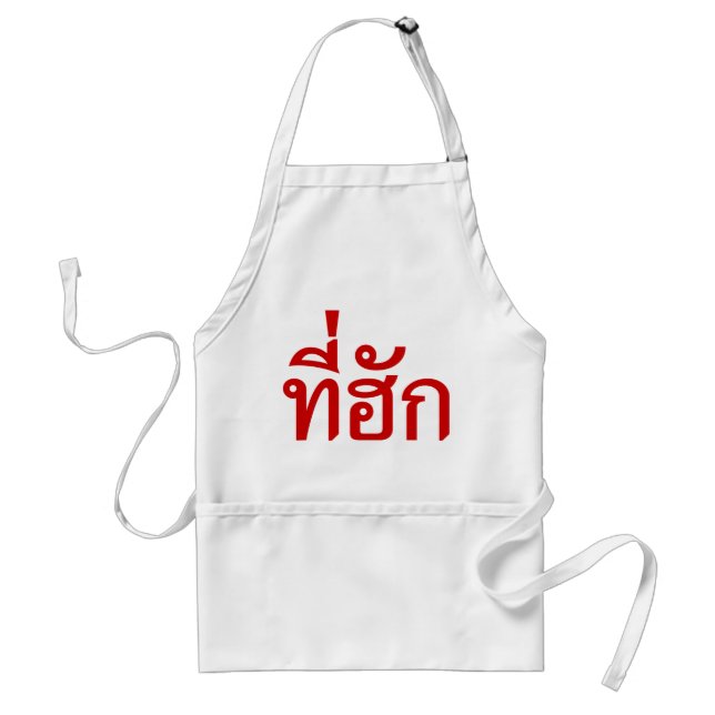 Tee-huk ~ Beloved in Thai Isan Language Förkläde (Framsidan)