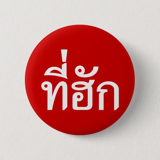 Tee-huk ~ Beloved in Thai Isan Language Knapp (Framsida)