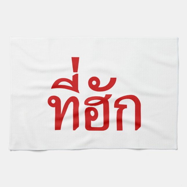 Tee-huk ~ Beloved in Thai Isan Language Kökshandduk (Horisontell)