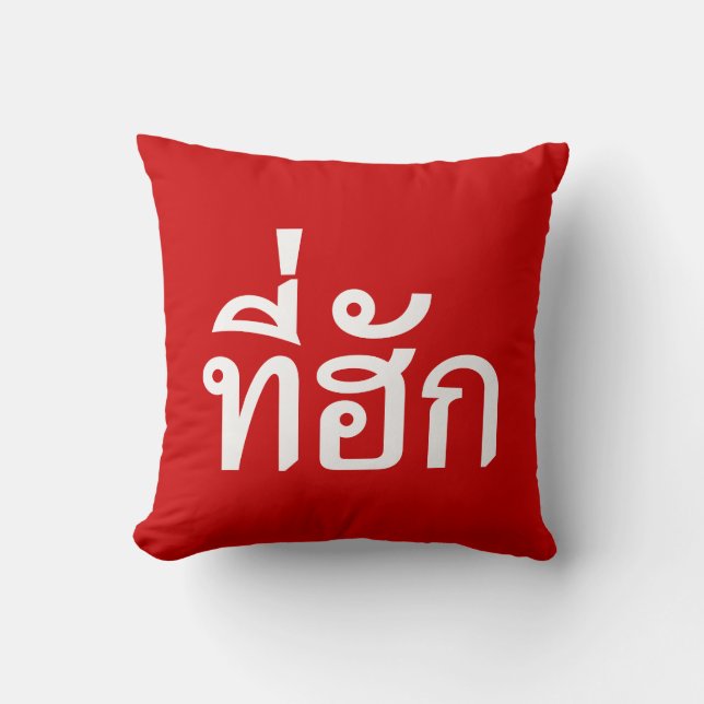 Tee-huk ~ Beloved in Thai Isan Language Kudde (Framsida)