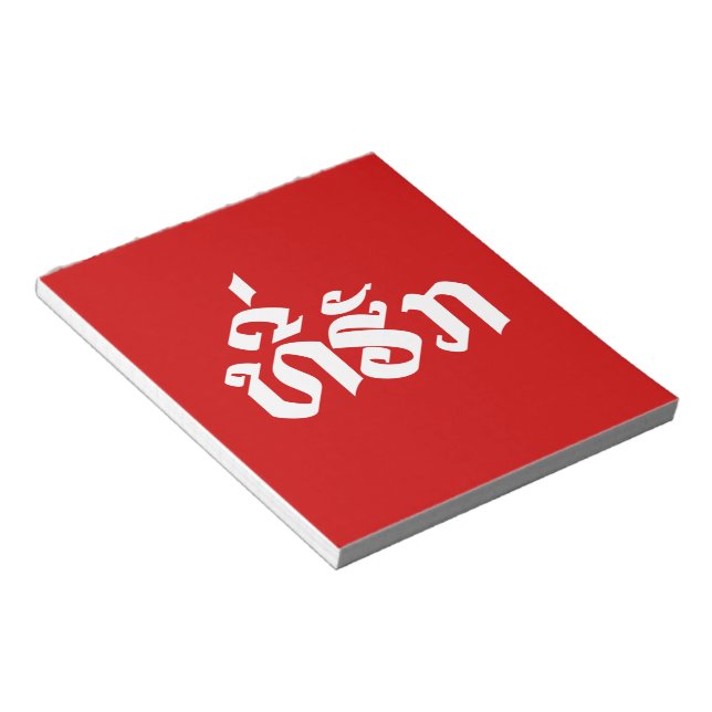 Tee-Huk / Beloved Laos Laotian Language Script Anteckningsblock (Vinklad)