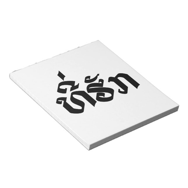 Tee-Huk / Beloved Laos Laotian Language Script Anteckningsblock (Vinklad)